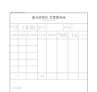 광고선전비조정명세서 (소비성서비스업)